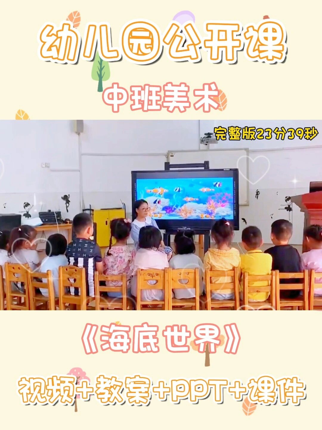 幼儿园公开课‖中班美术《海底世界》