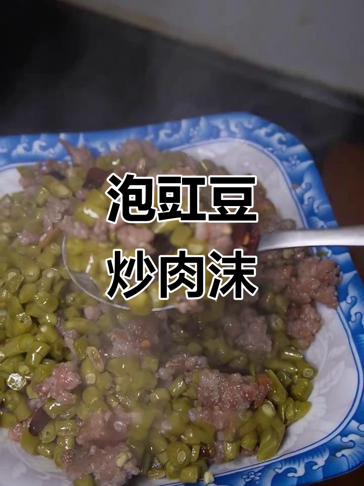 泡姜豆炒肉末,简单又下饭!