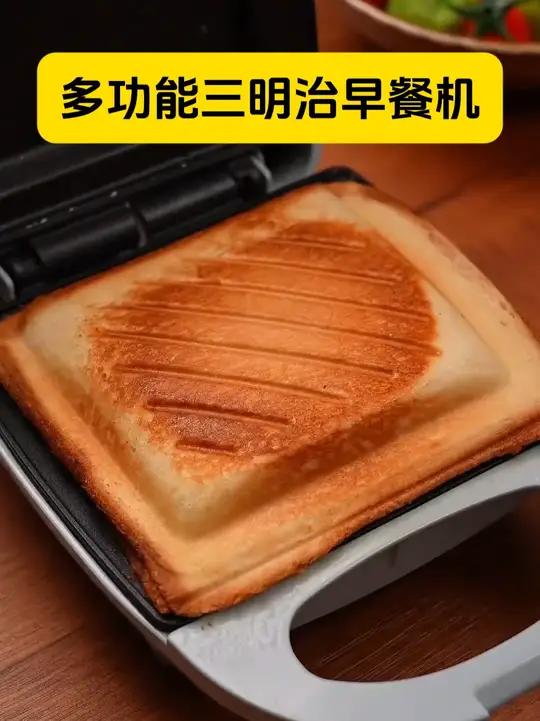 自己有了这个早餐机，孩子的早餐轻松拿捏 早餐三明治 早餐机 居家好物 早餐 早餐吃什么