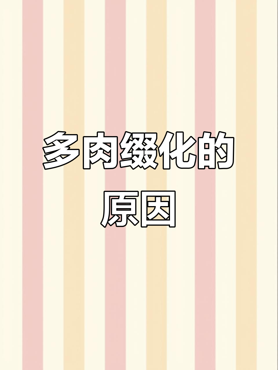 多肉缀化是如何形成的?揭秘基因突变与外界因素