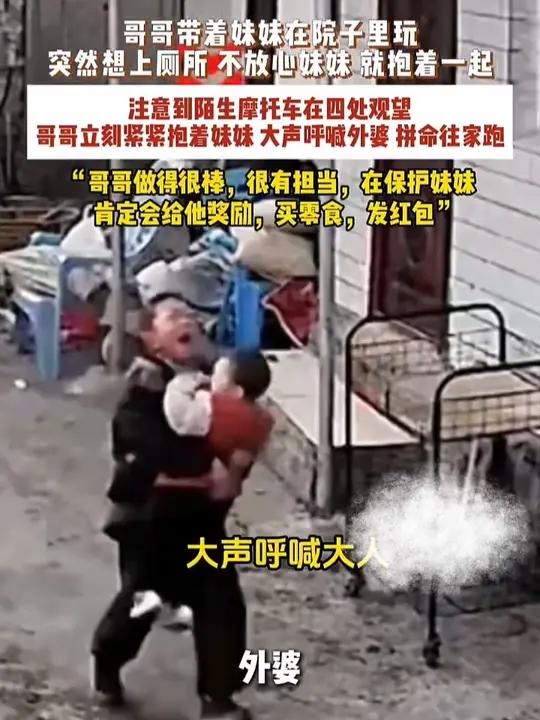 2月10日，重庆，哥哥带着妹妹在院子里玩，突然想上厕所，不放心妹妹，就抱着一起，注意到陌生