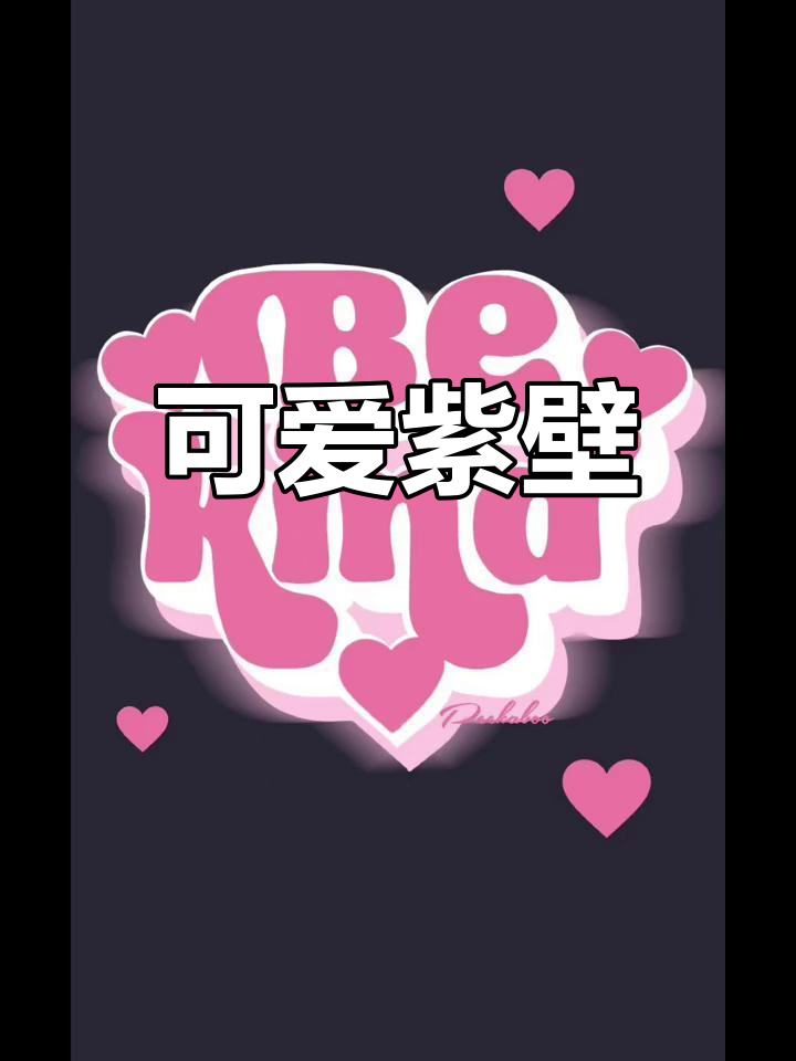 治愈系紫色壁纸