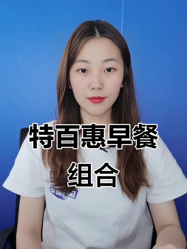 早餐新选择:特百惠代餐粉搭配益生菌,营养又方便