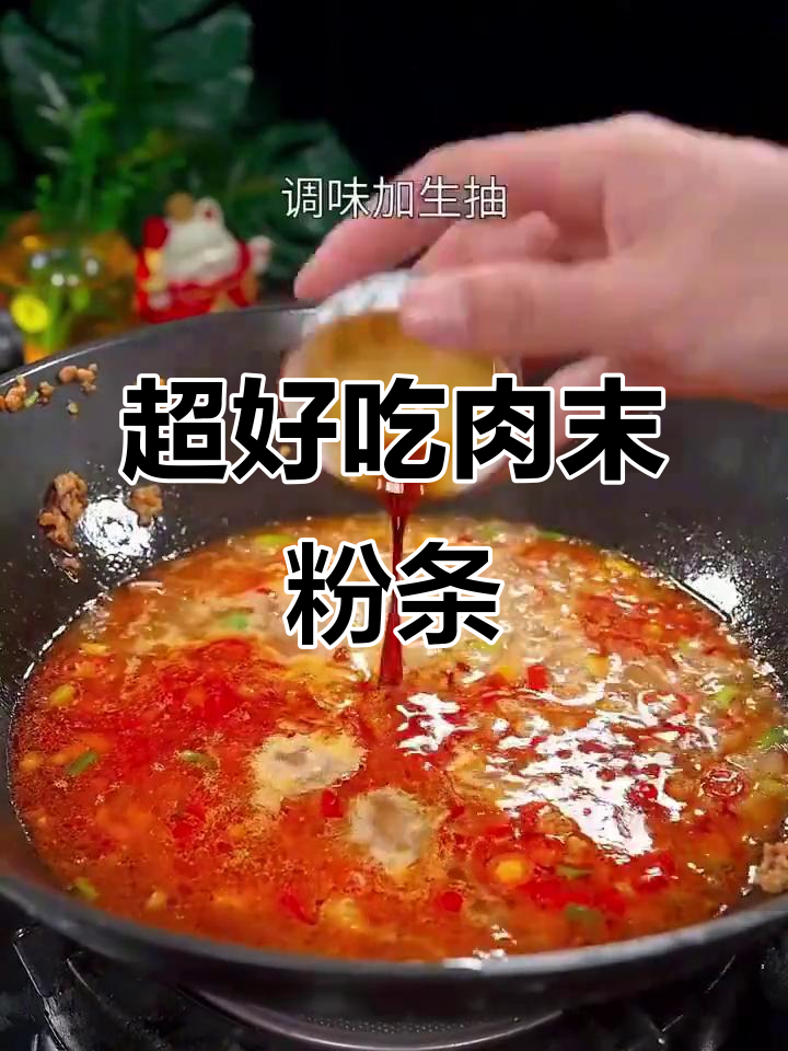 简单又好吃的肉末粉条,做法超容易