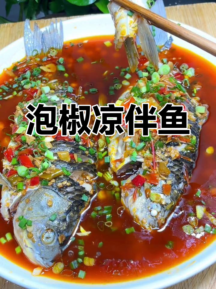 泡椒凉拌鲫鱼,酸香开胃嫩滑爽口