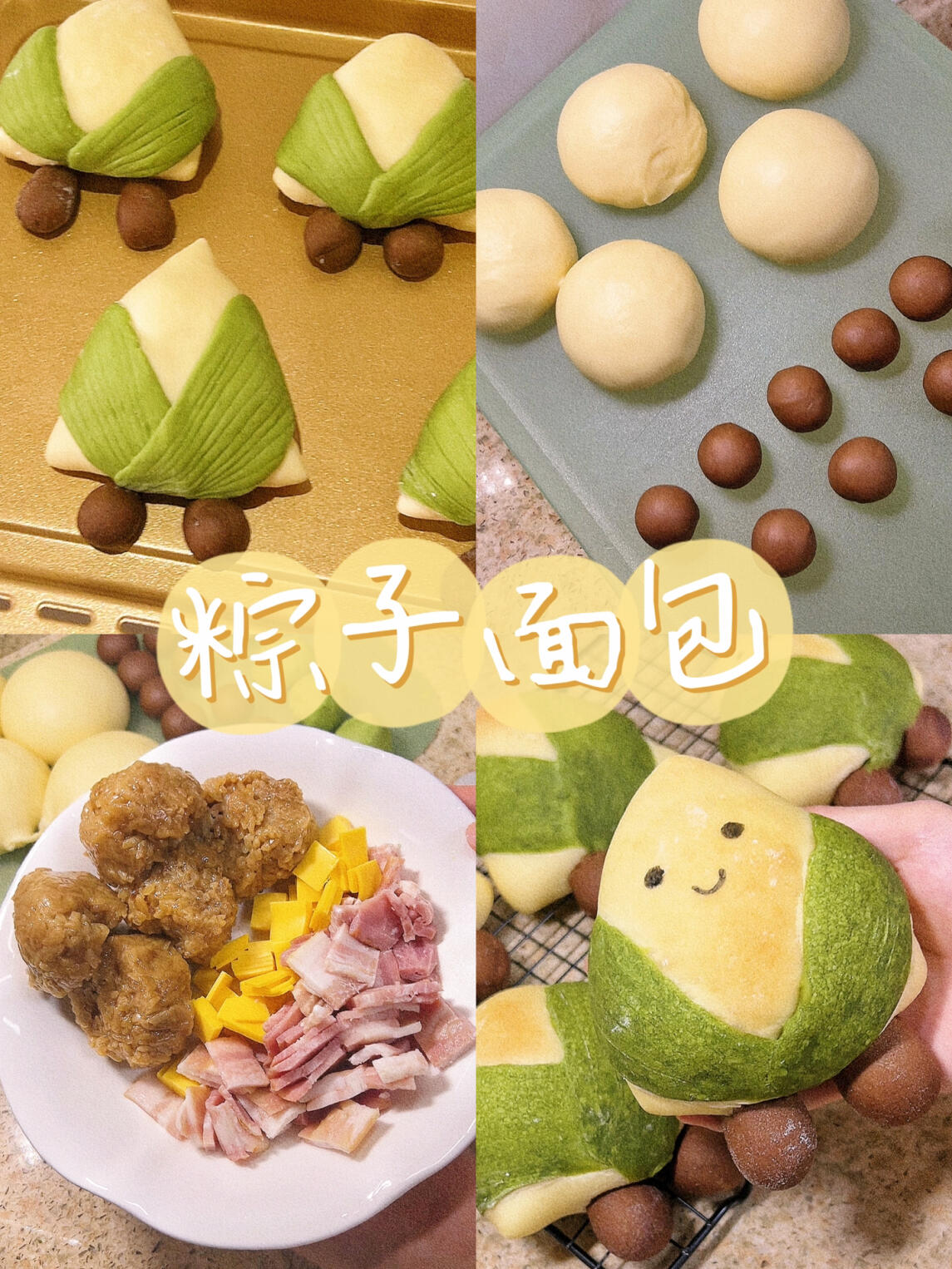粽子面包|端午节粽子新吃法