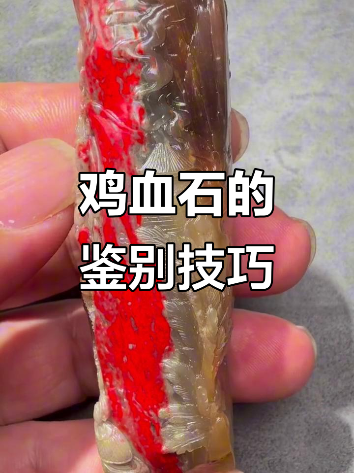 如何辨别鸡血石的好坏,质地与瑕疵全解析