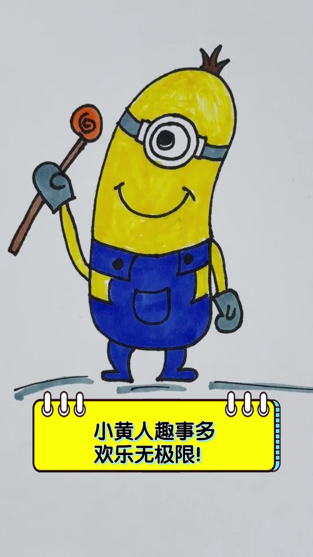 小黄人趣事多,欢乐无极限!