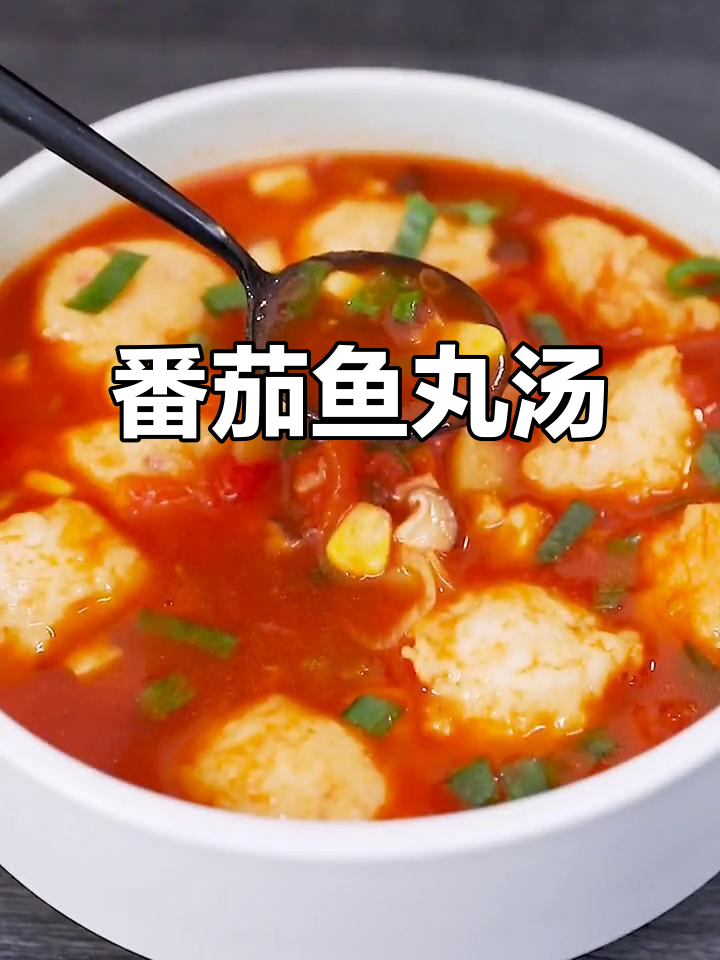 酸甜番茄鱼丸汤,宝宝挑食也能喝得开心