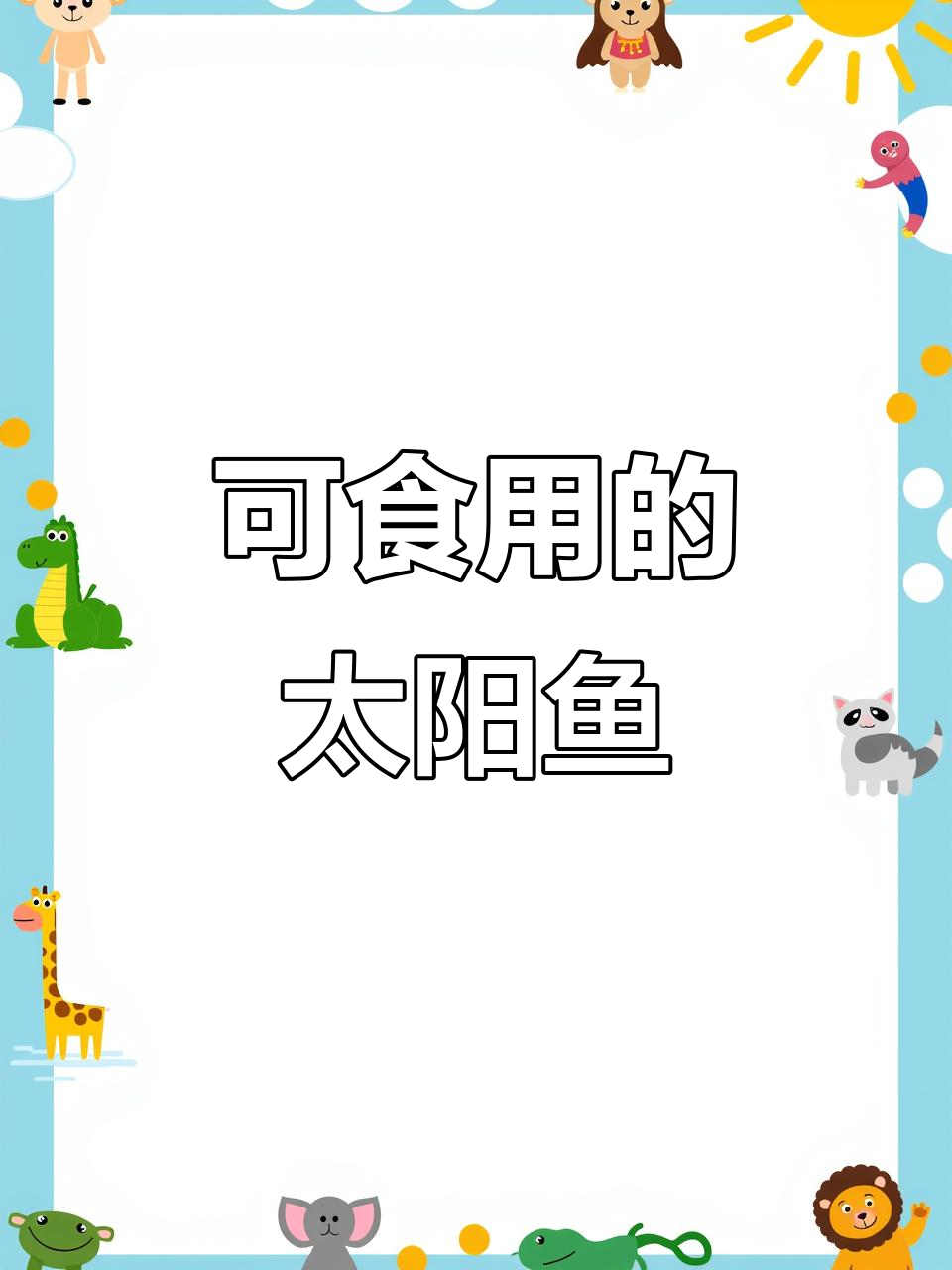 太阳鱼:观赏与食用并存,色彩斑斓的淡水美味