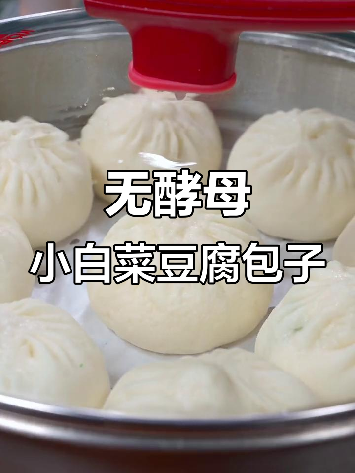 不用酵母也能蒸出松软大包子,白菜豆腐馅超鲜美