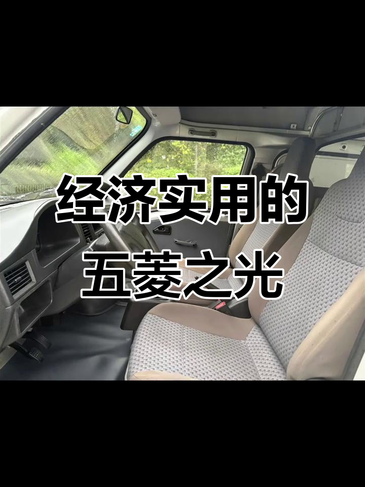 五菱之光轻型封闭式货车,实用又经济