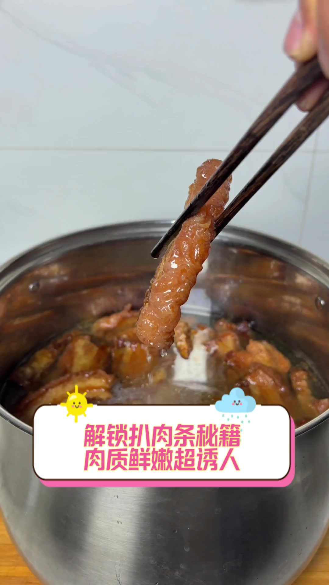 解锁扒肉条秘籍,肉质鲜嫩超诱人