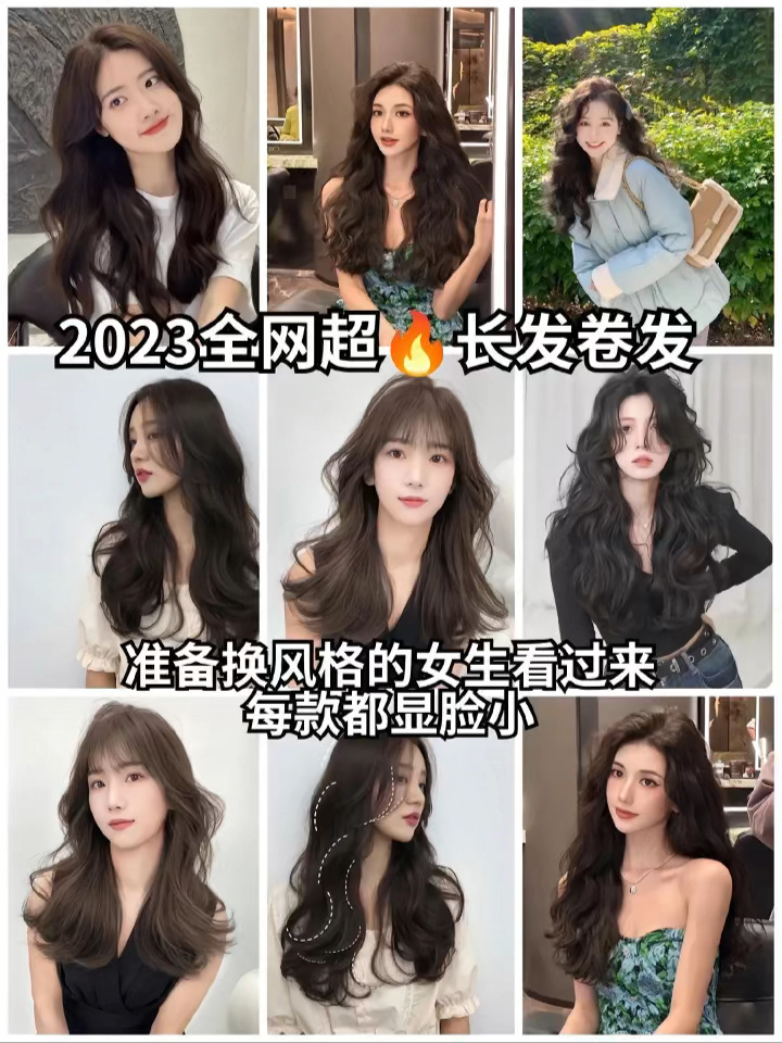 2023年长发女生必烫发型