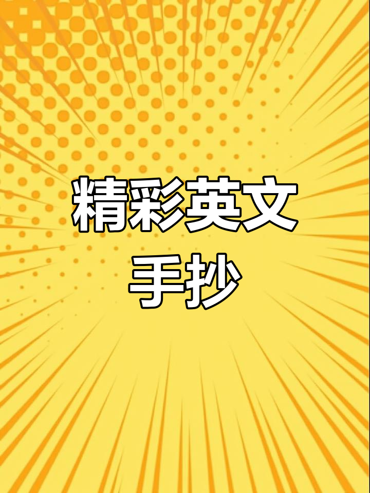 五年级英语手抄报,孩子们表现超棒