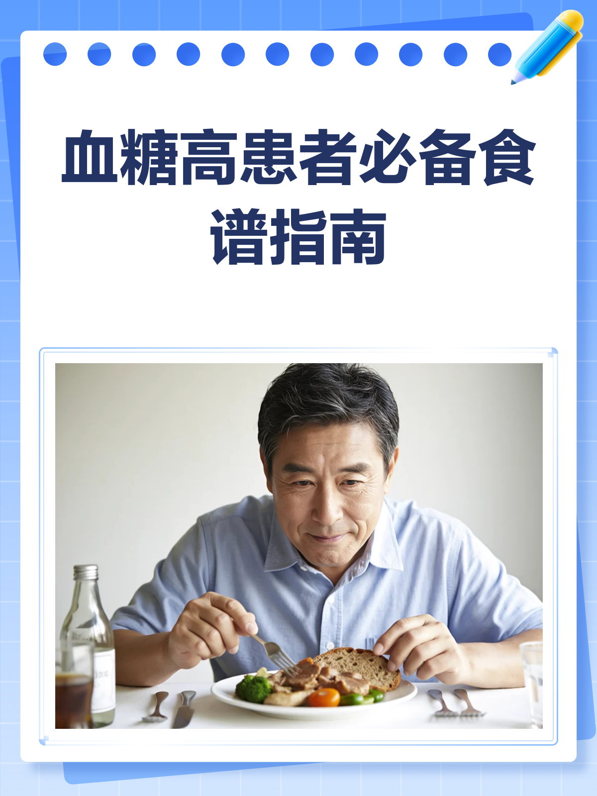 血糖高患者的一日三餐食谱建议