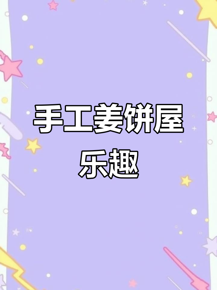 在锦州亲手做圣诞姜饼屋,超有成就感!