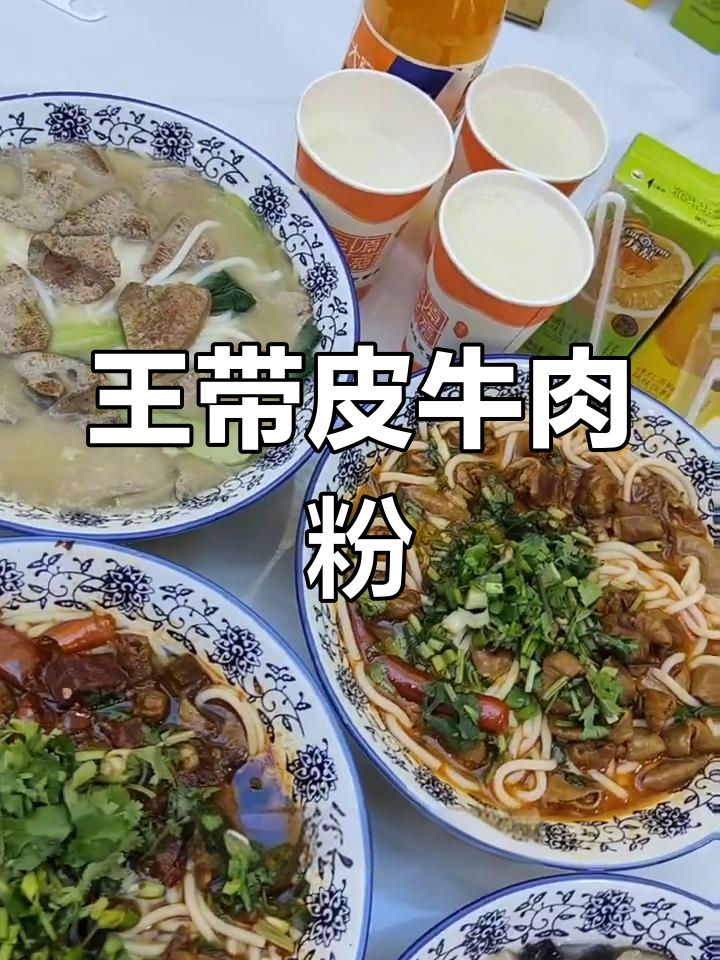 黄石早餐必试王带皮牛肉粉,超值套餐等你来尝