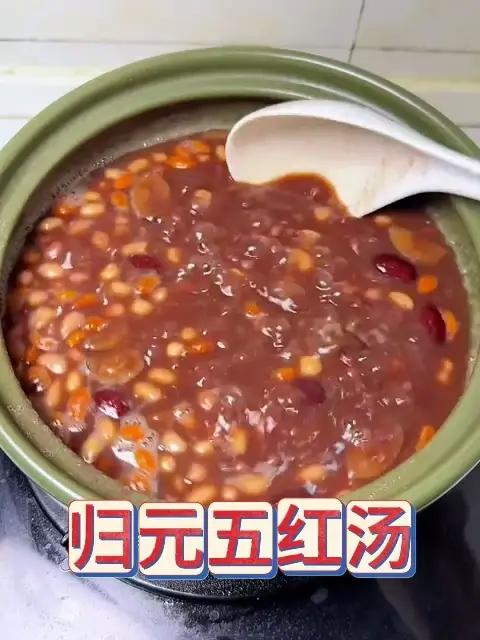 归元五红汤 为你煲汤 滋补养生 养生汤 养生 广东靓汤