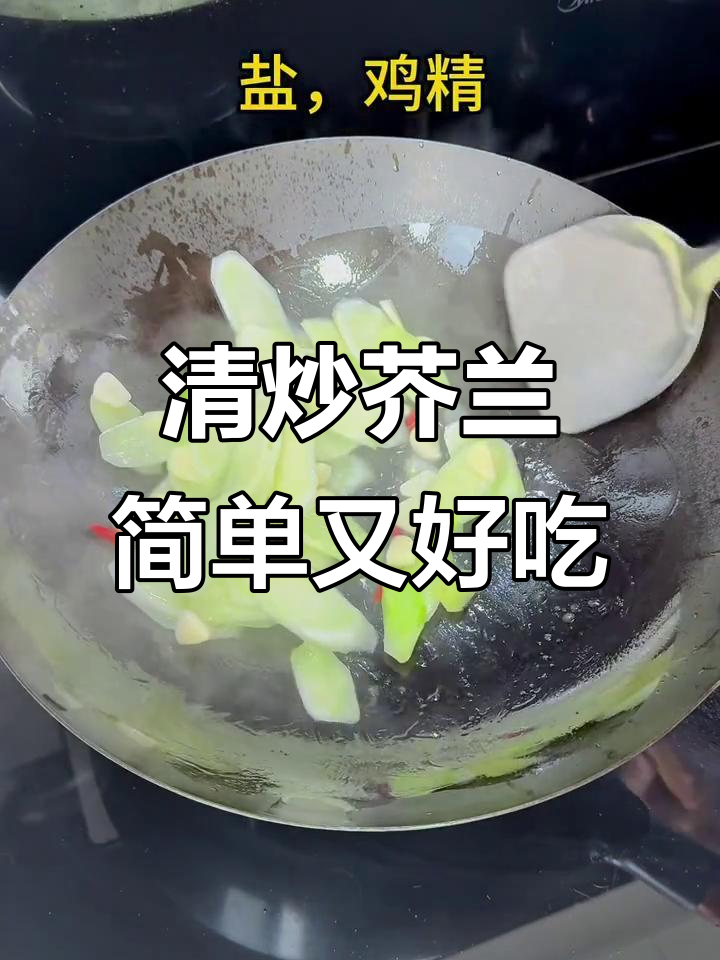 男人做饭更浪漫，清炒芥兰家常美味