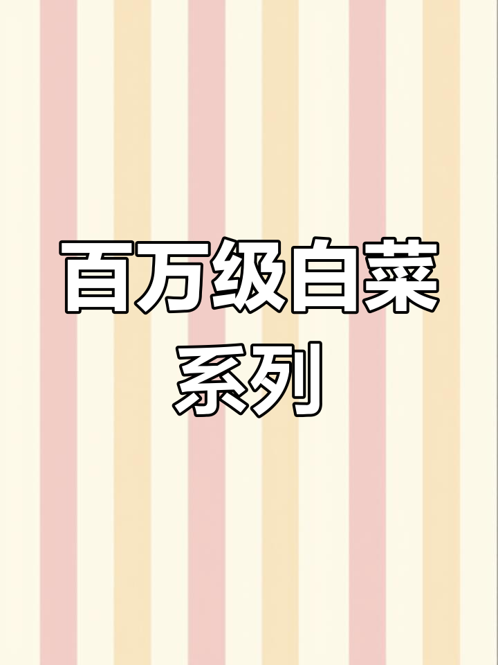 白菜系列普洱茶,百万级别的经典之作