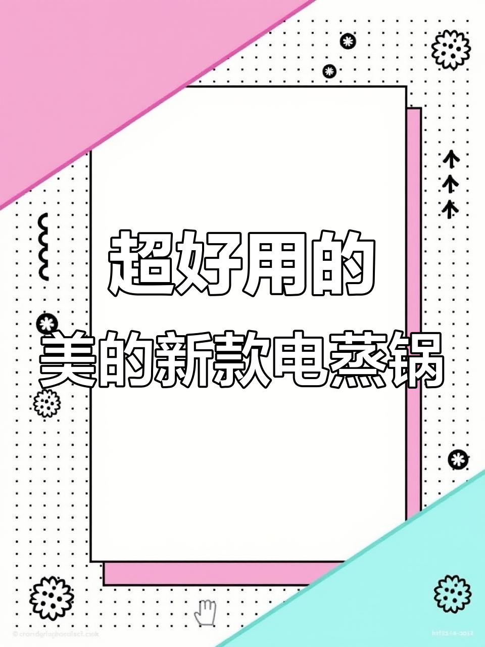 美的电蒸锅,三层大容量设计,蒸汽强劲又省心