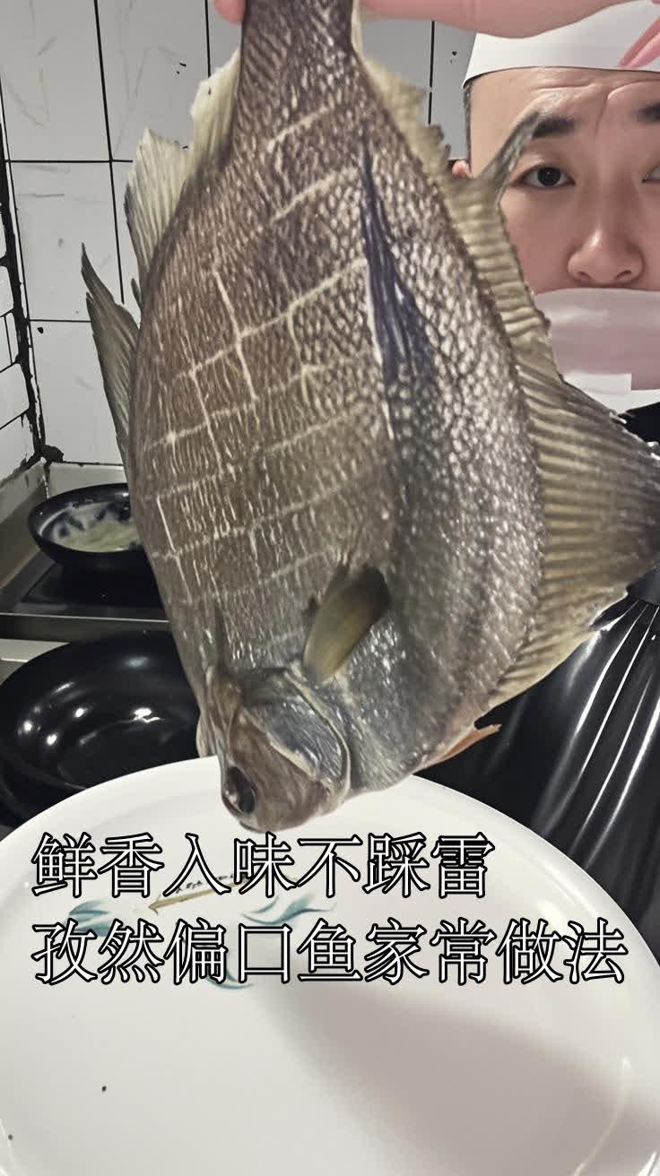 鲜香入味不踩雷，孜然偏口鱼家常做法
