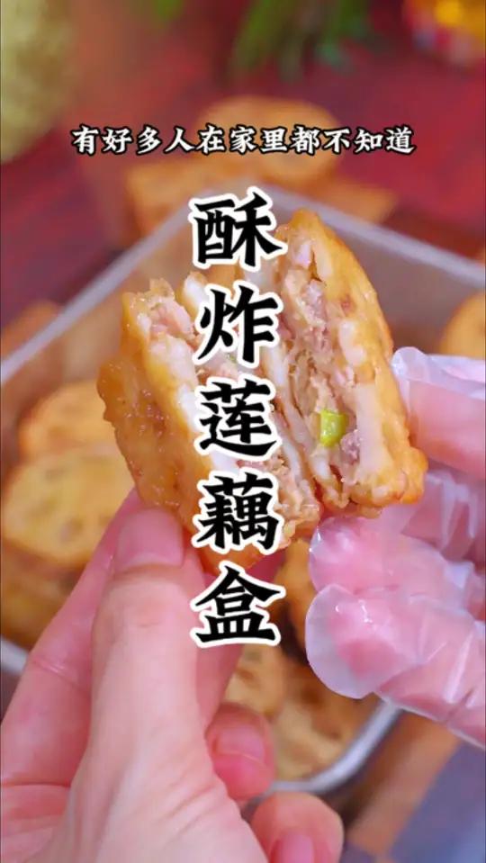 中秋节快到节日的菜式要提早学特别是这个酥炸莲藕馅好吃又简单 中秋吃什么 好吃到停不下来 我