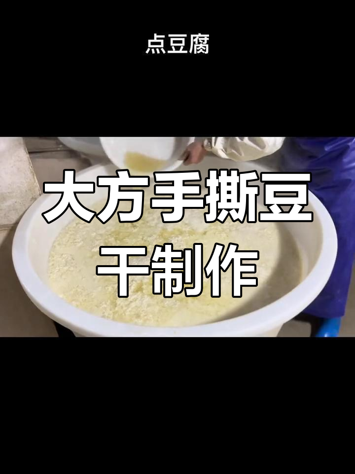 传统酸汤点豆腐的独特工艺