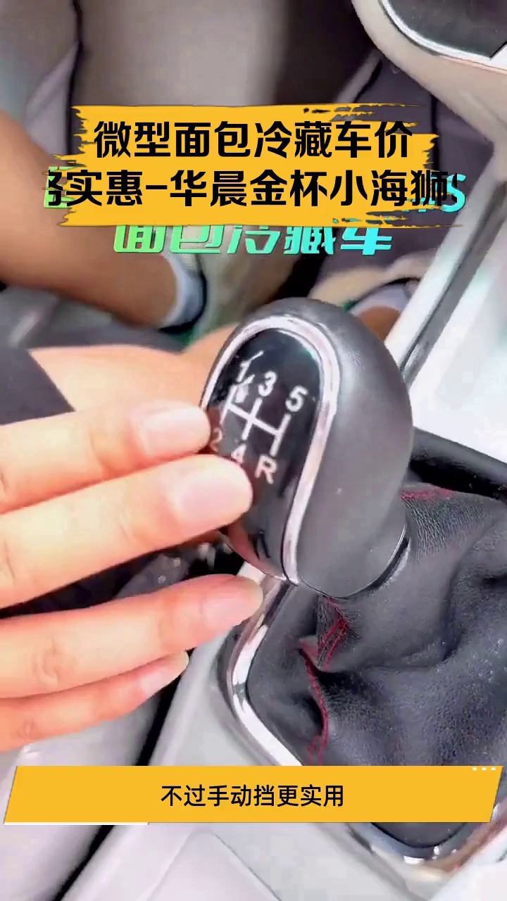 微型面包冷藏车价格实惠-华晨金杯小海狮S