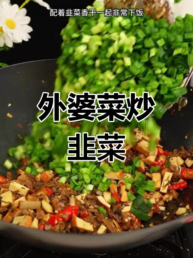 萝卜芥菜雪里蕻炒香干,下饭必备