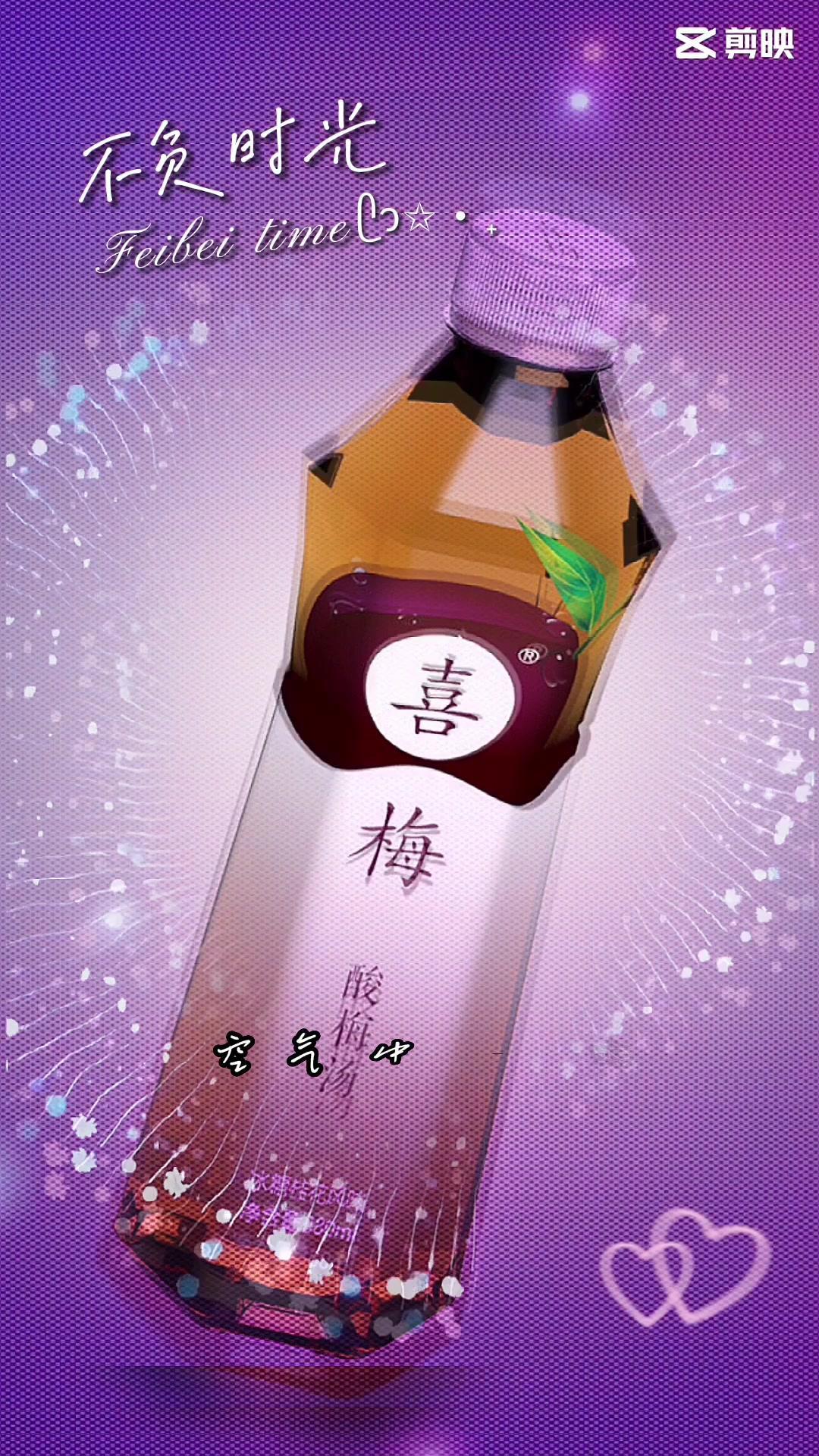 这一刻,好喜欢你!品牌设计 市场营销 包装设计 饮料包装设计 酸梅汤