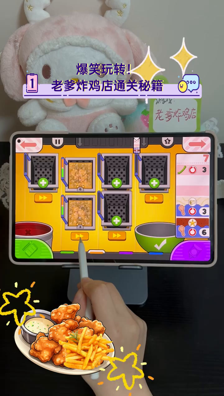 爆笑玩转!老爹炸鸡店通关秘籍