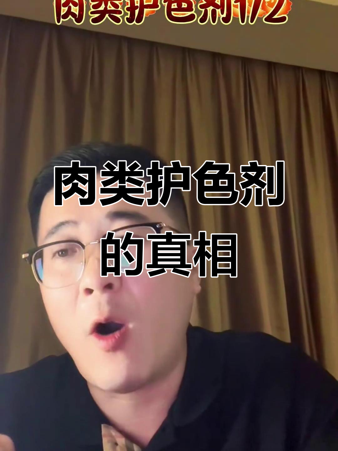 亚硝酸盐如何让卤肉保持鲜亮?了解护色剂背后的秘密