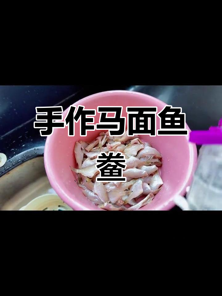 舟山马面鱼干制作揭秘,海味干货的独特做法