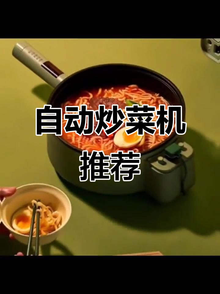 九阳炒菜机:多功能自动翻炒,厨房神器轻松上手