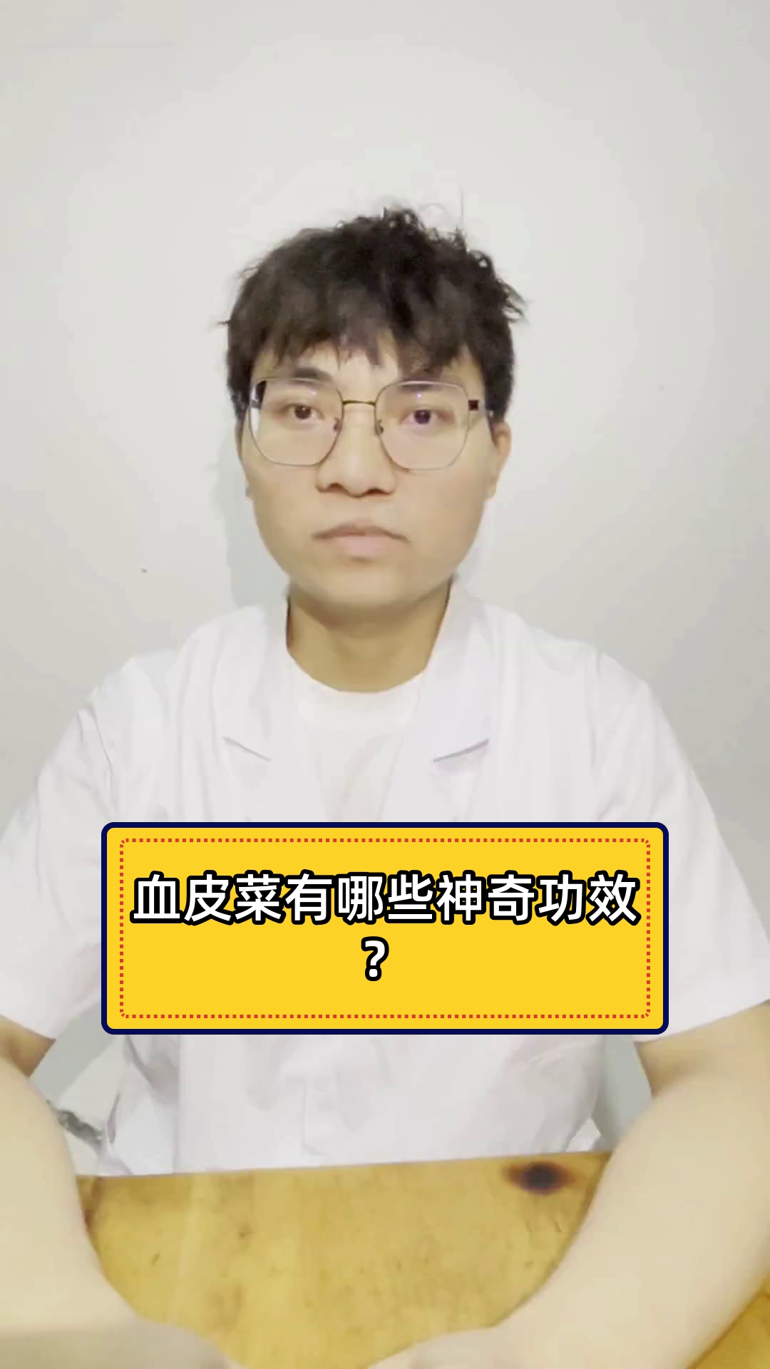 血皮菜有哪些神奇功效?