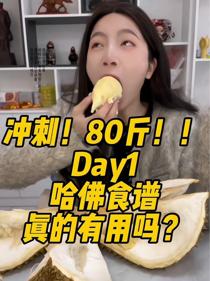 冲刺80斤!哈佛减肥食谱 真的有用吗