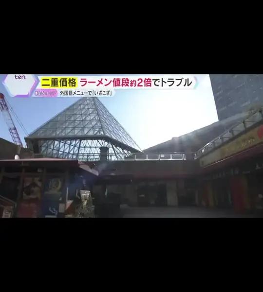 大阪拉面店、本地人和外国人的价格不一样，点单时最好用日语菜单