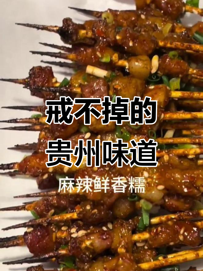 贵州路边摊的竹签烤肉，吃上一口就上瘾