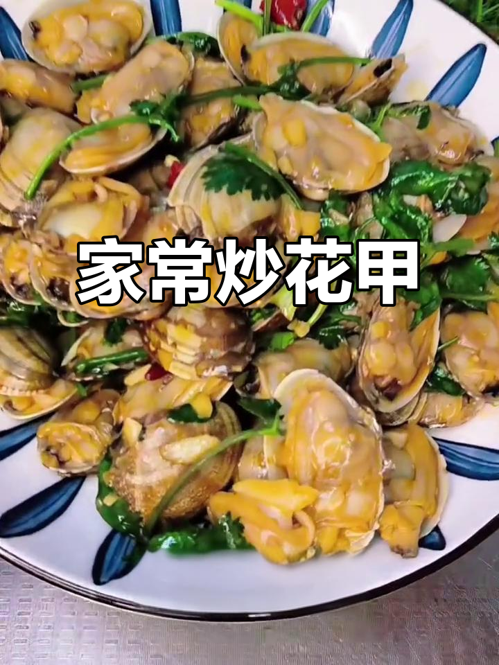 炒花甲家常做法,简单又美味,喝酒必备下酒小菜