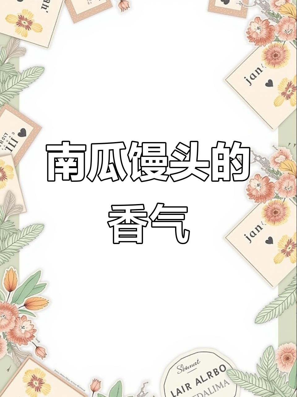 松软南瓜馒头,一口咬下去满口香甜