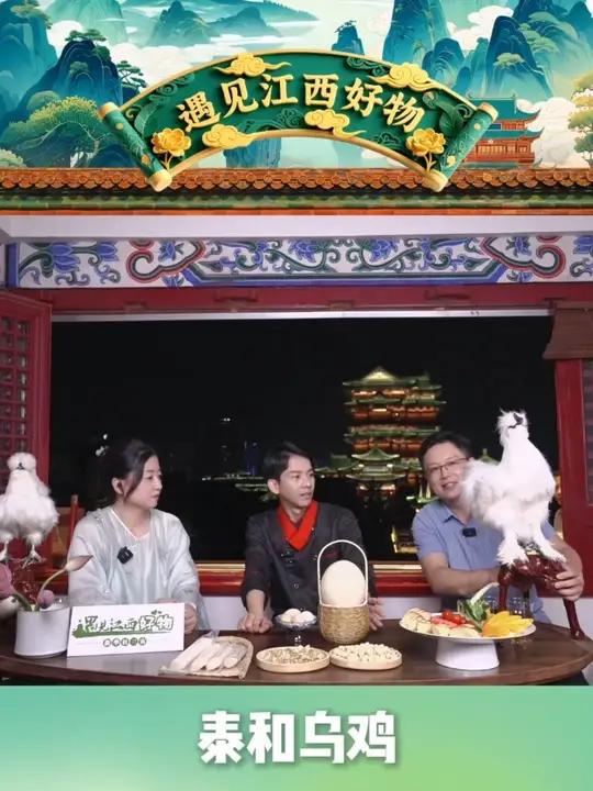 “白凤仙子”空降直播间，好美好特别！你可能没有听过泰和乌鸡，但你一定听过乌鸡白凤丸。泰和乌