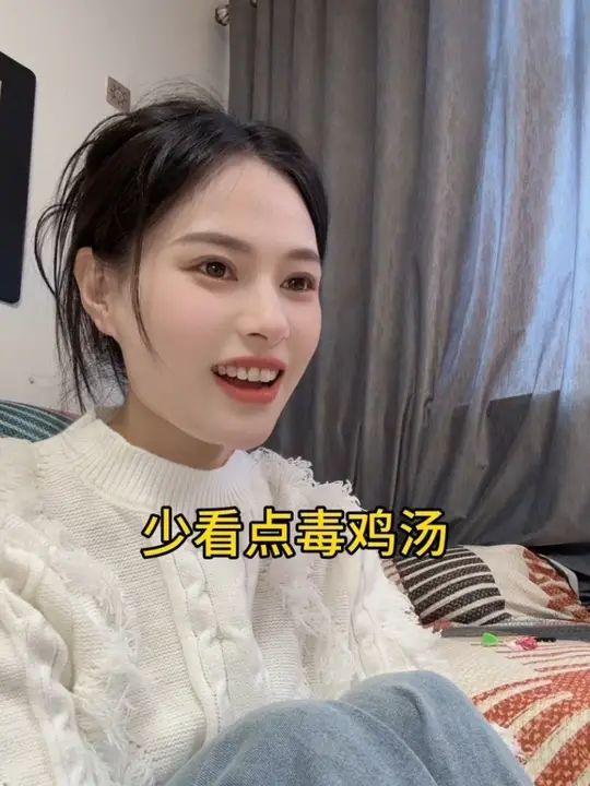 少看点毒鸡汤，要认清现实