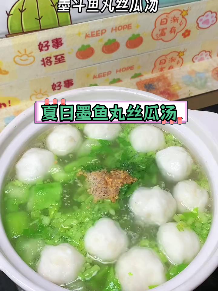 潮汕夏季必备墨鱼丸丝瓜汤,鲜美可口!
