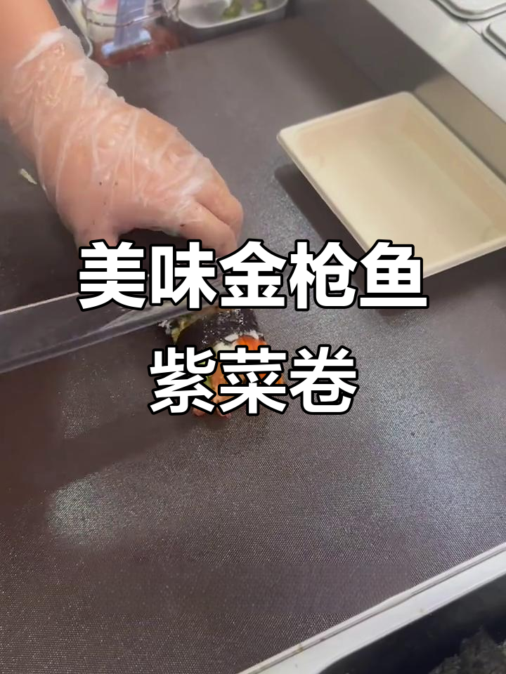 金枪鱼紫菜卷饭，秘制米饭配多种蔬菜，一口接一口停不下来