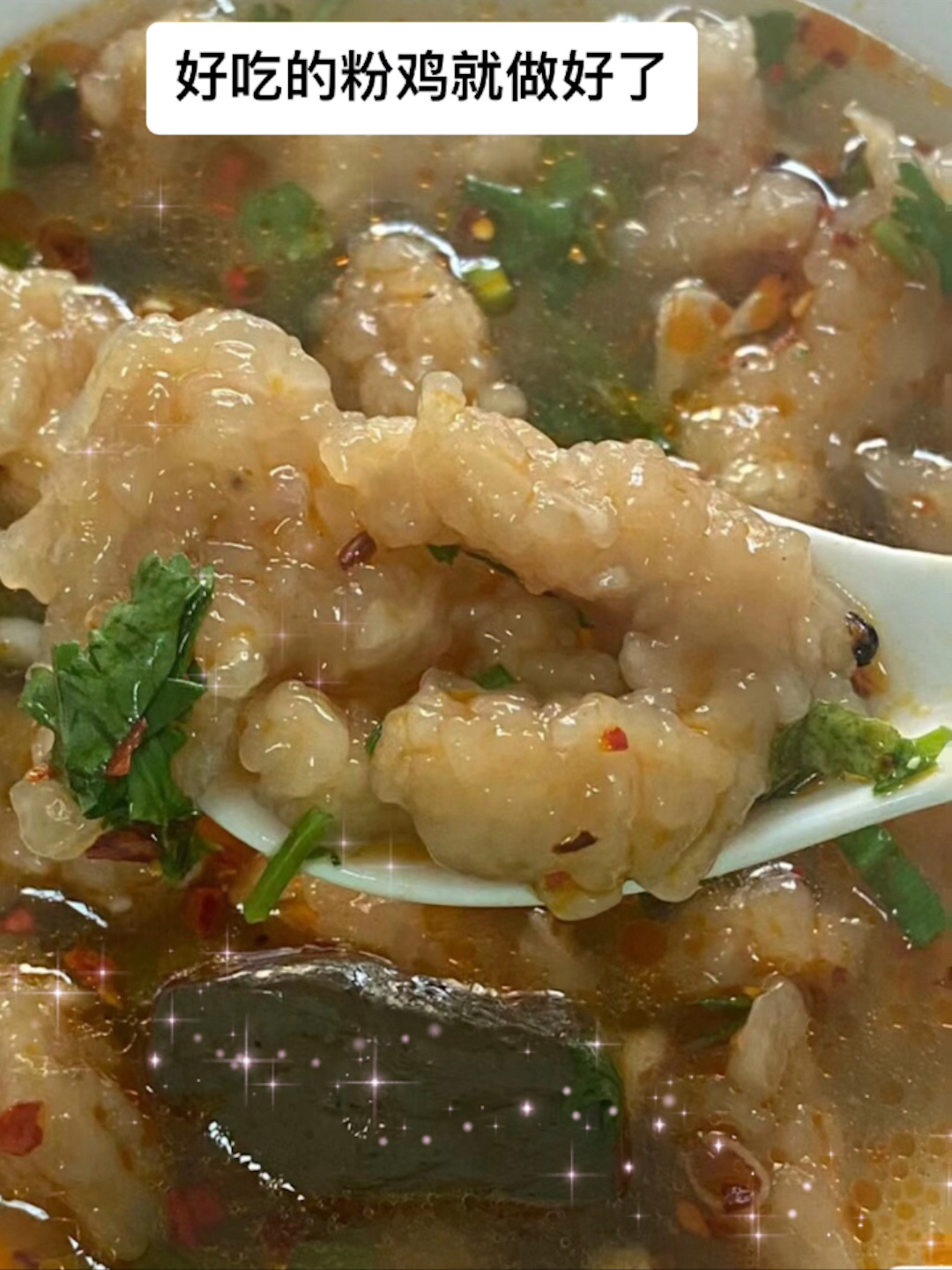 阜阳版粉鸡