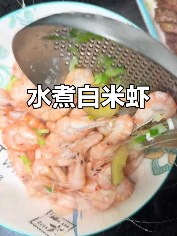 简单水煮白米虾,鲜嫩美味轻松做