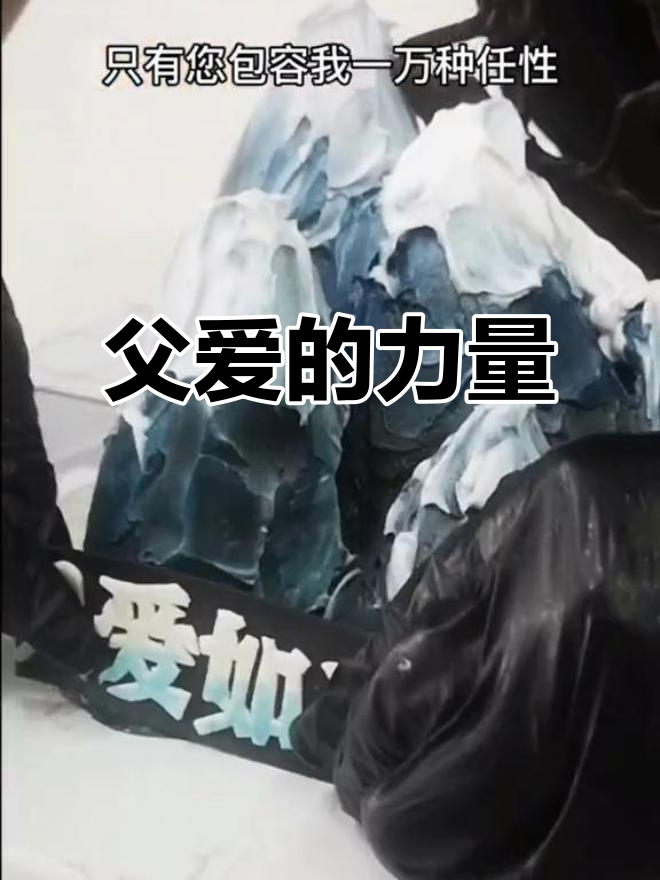 父爱如山,深沉而永恒,愿所有父亲节日快乐!