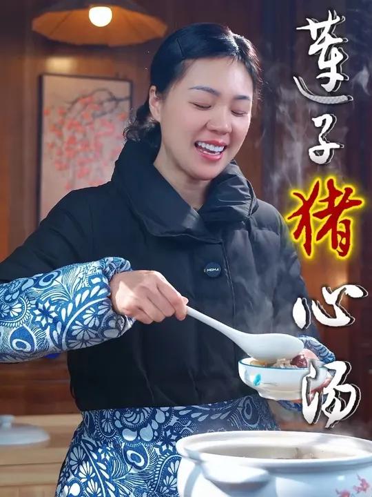 俗话说得好，一心顶九肺，宁吃猪心一口，不吃肥肉十斗，那今天这个莲子猪心汤啊，一定要学会了，